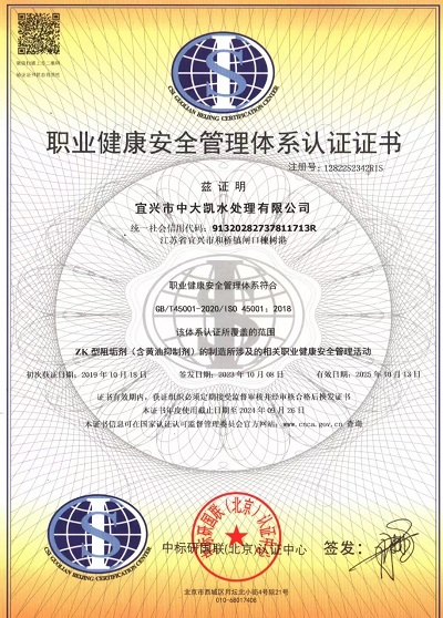 職業(yè)健康安全管理體系認證證書.jpg